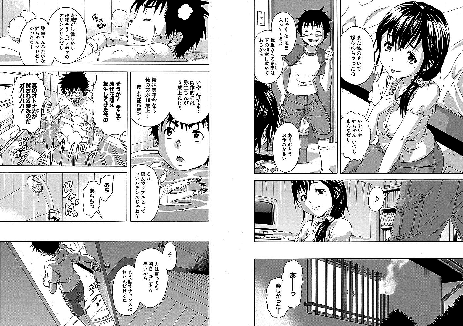 Mujaki no Rakuen - Chapter 32 - Page 5