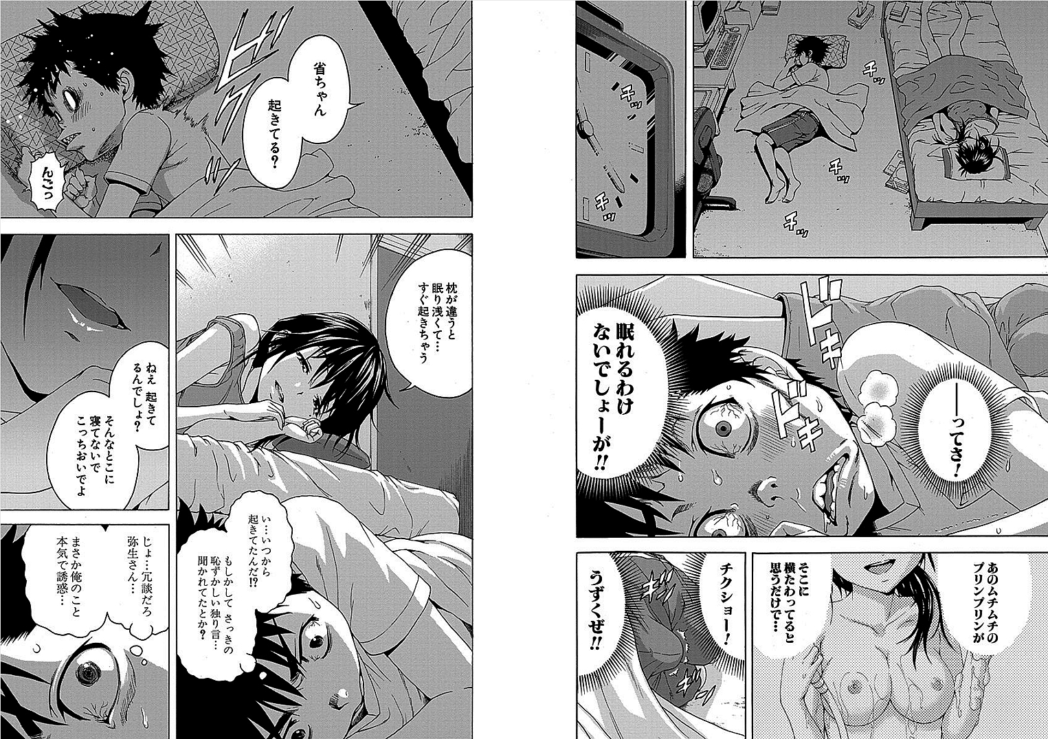 Mujaki no Rakuen - Chapter 32 - Page 7