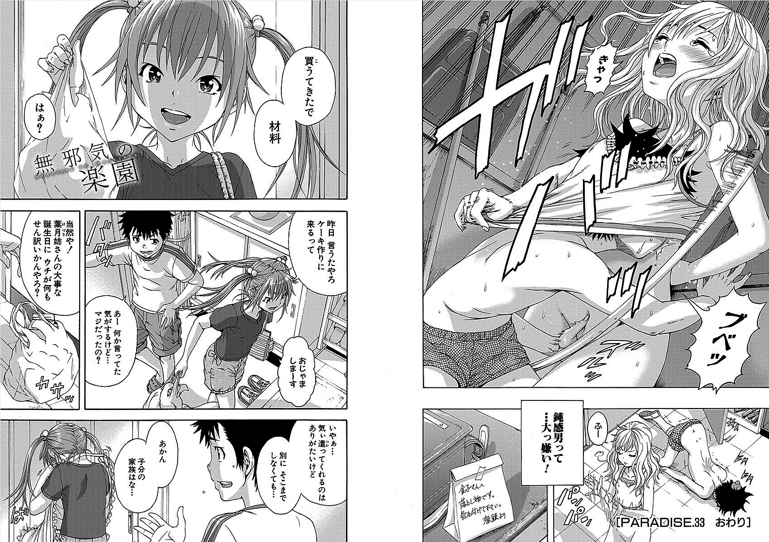 Mujaki no Rakuen - Chapter 34 - Page 1