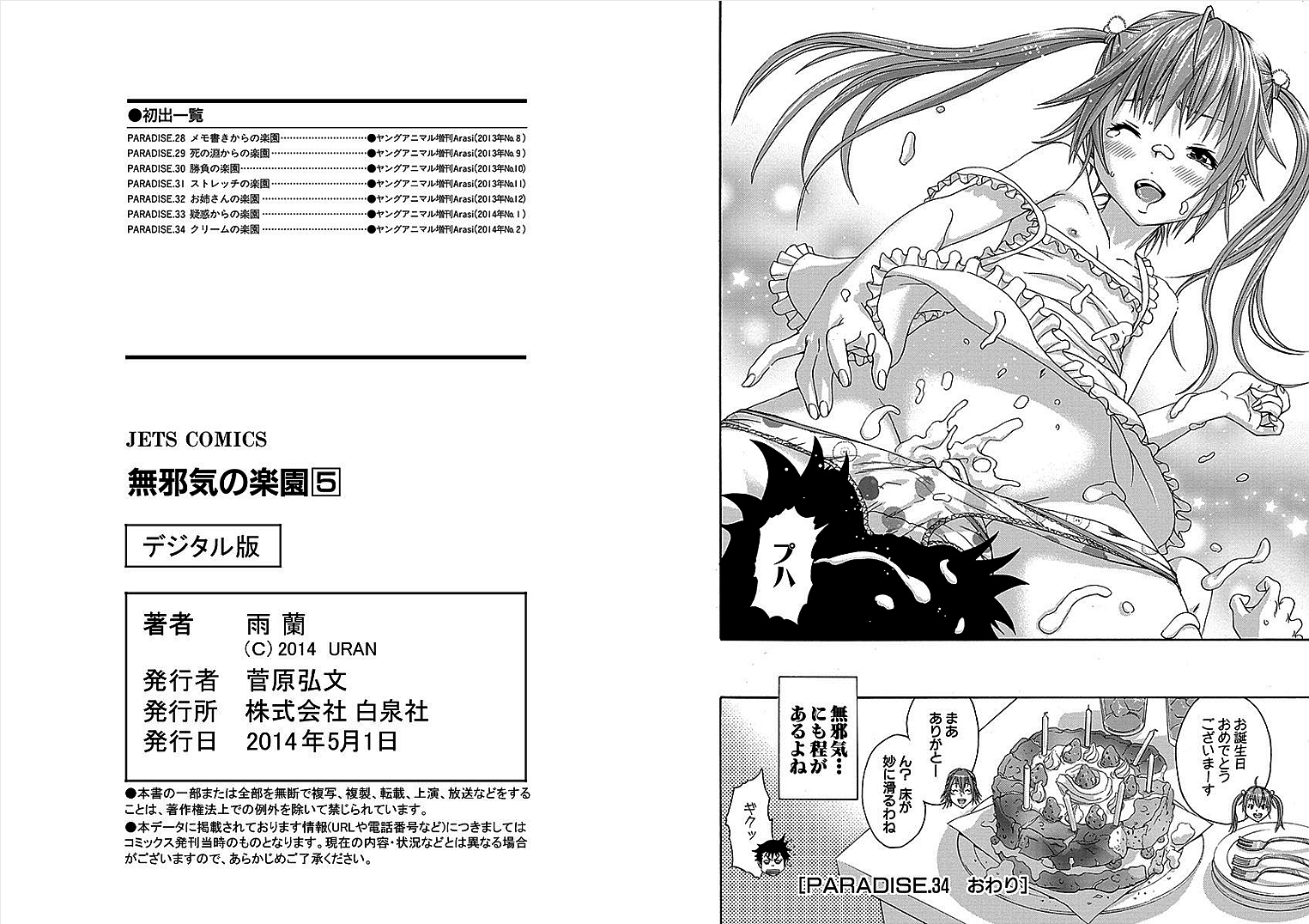 Mujaki no Rakuen - Chapter 34 - Page 11