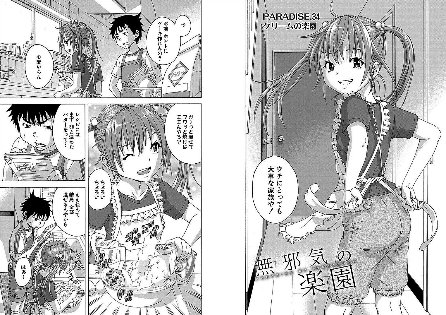 Mujaki no Rakuen - Chapter 34 - Page 2