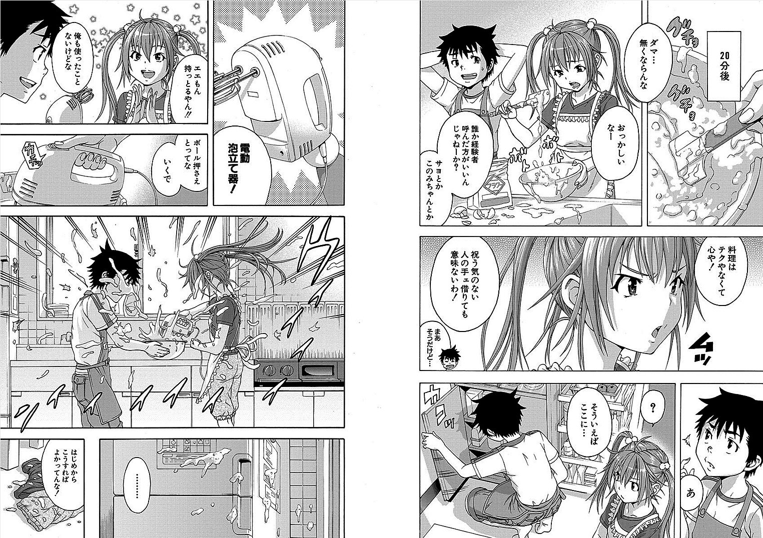 Mujaki no Rakuen - Chapter 34 - Page 3