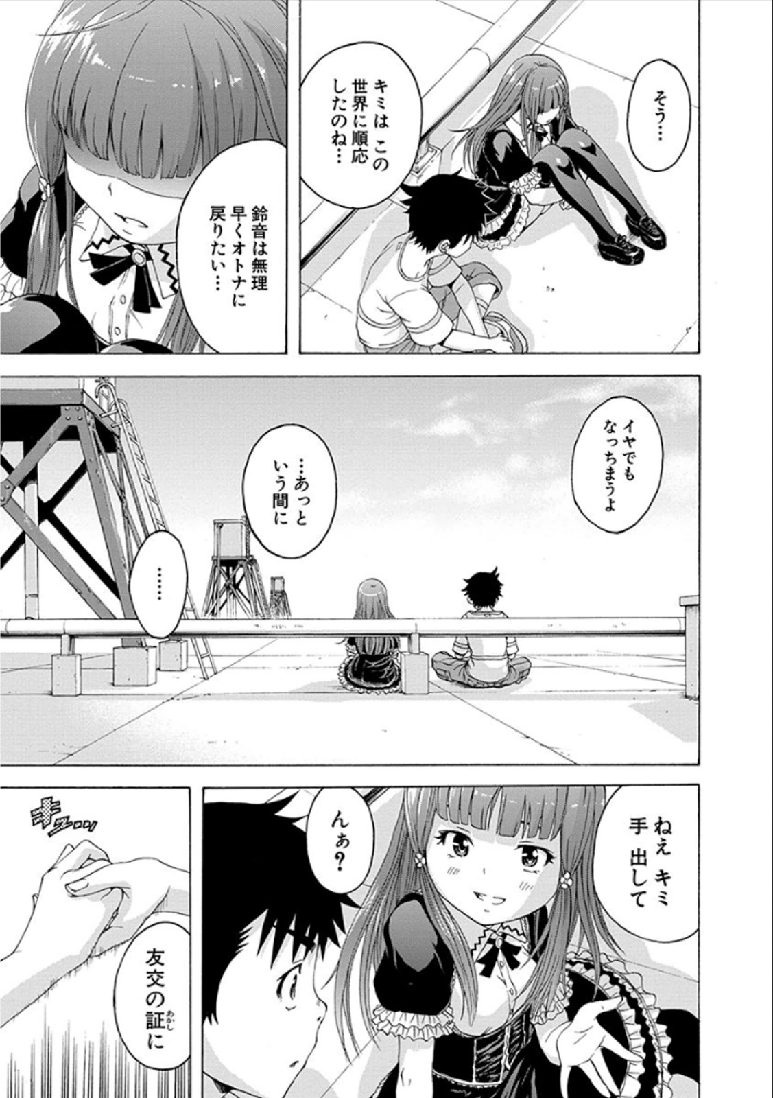 Mujaki no Rakuen - Chapter 35 - Page 11