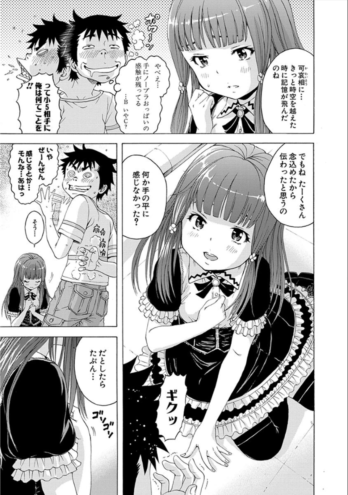 Mujaki no Rakuen - Chapter 35 - Page 13