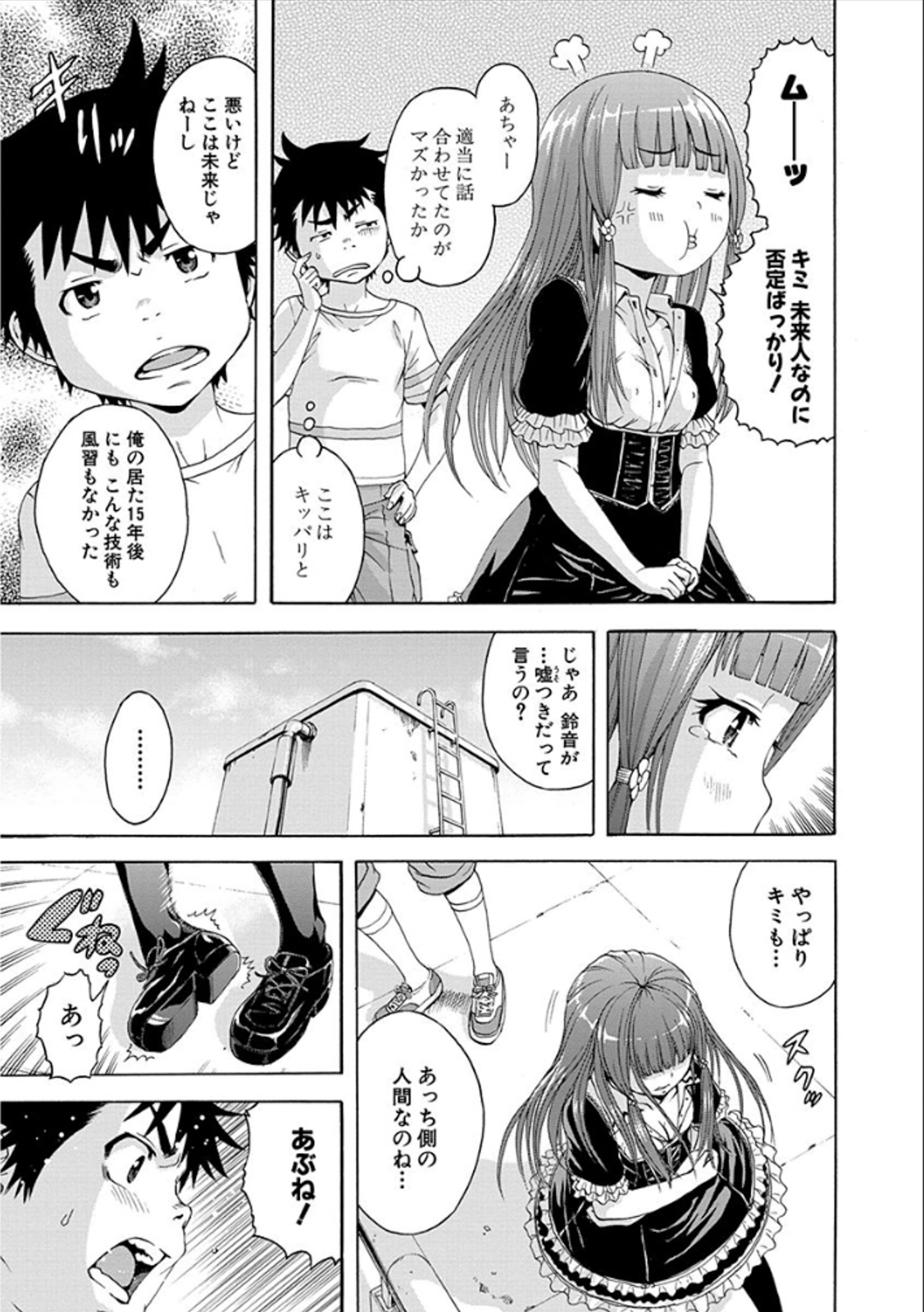 Mujaki no Rakuen - Chapter 35 - Page 15