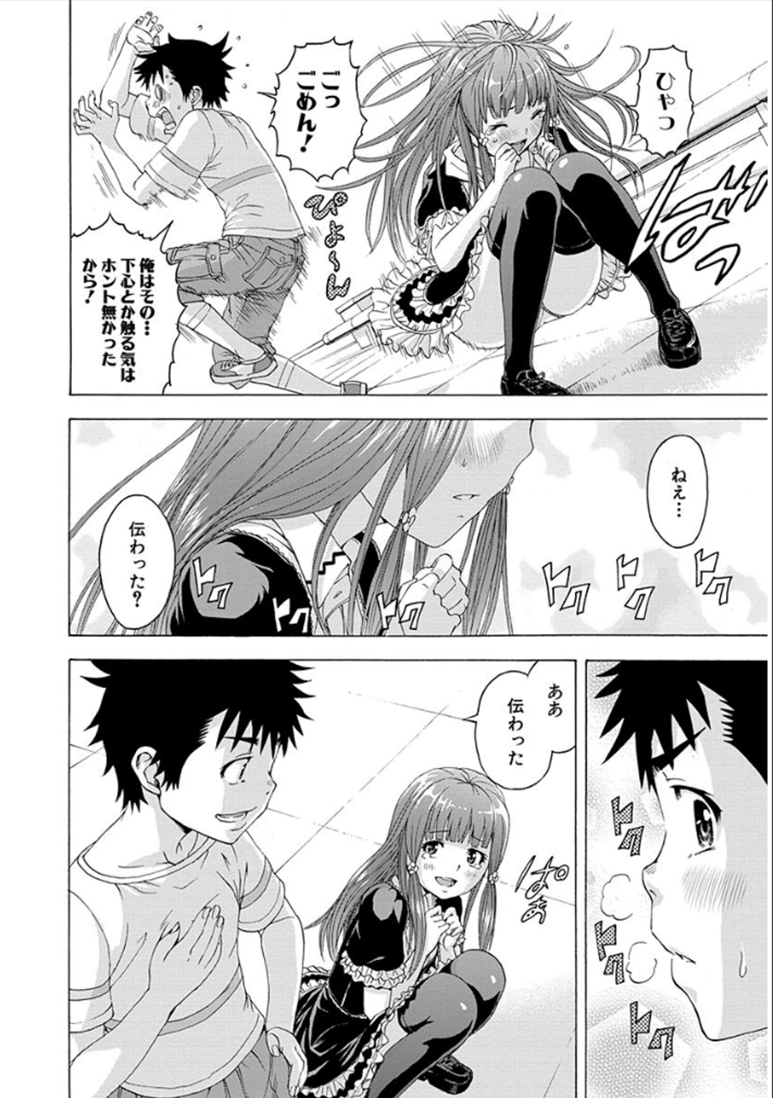 Mujaki no Rakuen - Chapter 35 - Page 18