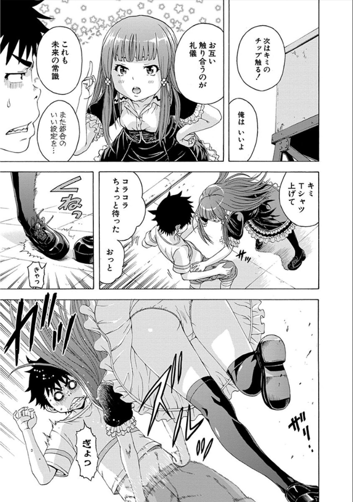 Mujaki no Rakuen - Chapter 35 - Page 19