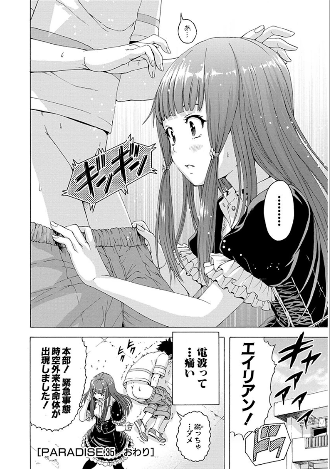 Mujaki no Rakuen - Chapter 35 - Page 20