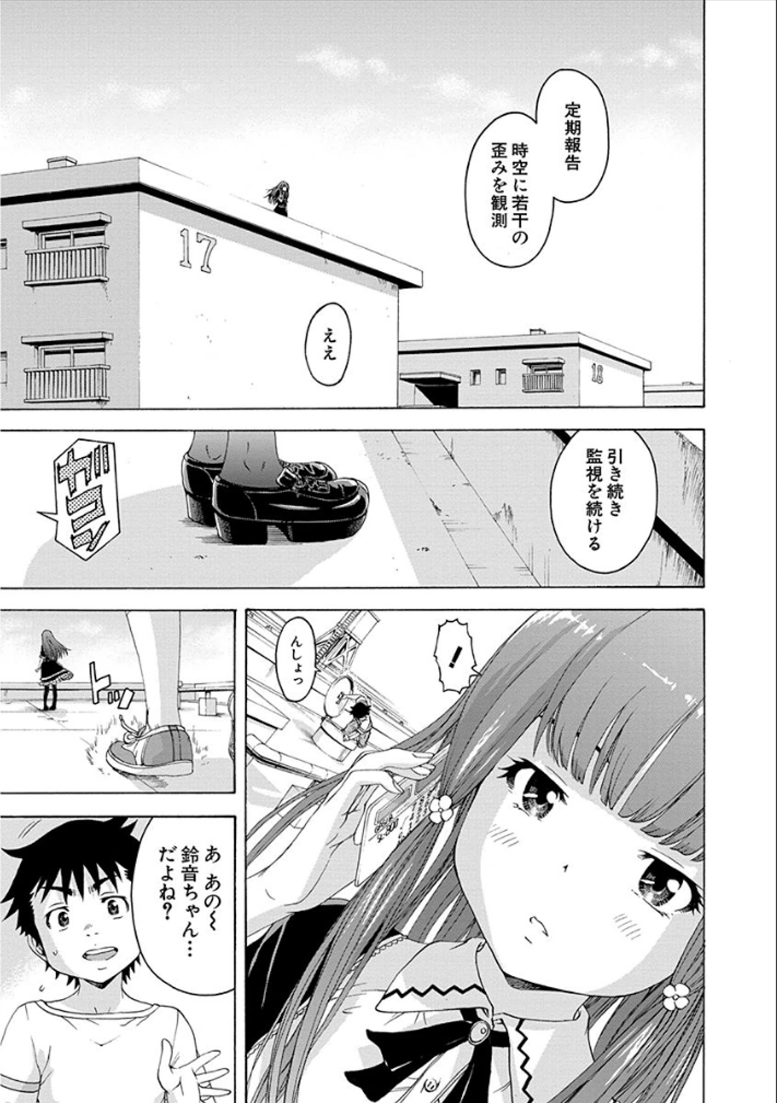 Mujaki no Rakuen - Chapter 35 - Page 5