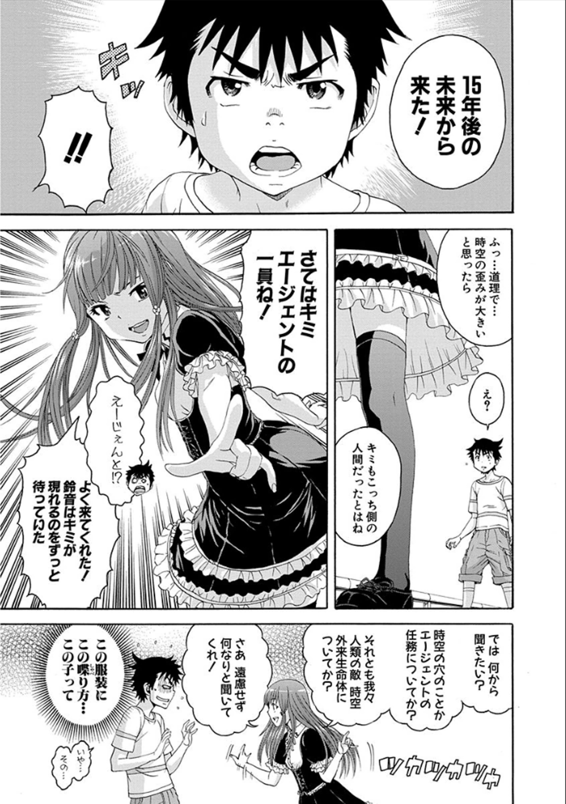 Mujaki no Rakuen - Chapter 35 - Page 7