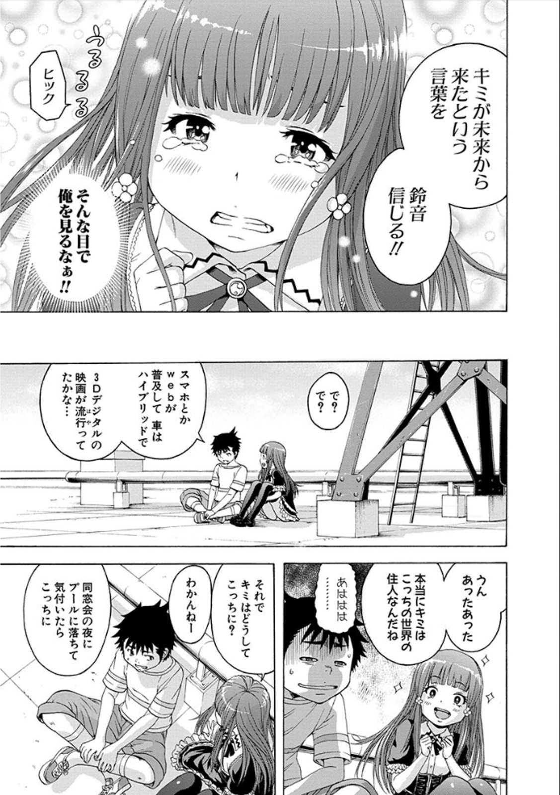 Mujaki no Rakuen - Chapter 35 - Page 9