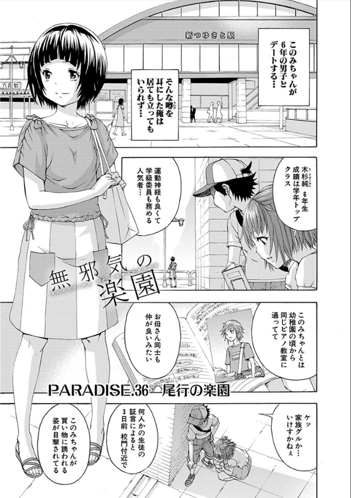 Mujaki no Rakuen - Chapter 36 - Page 1