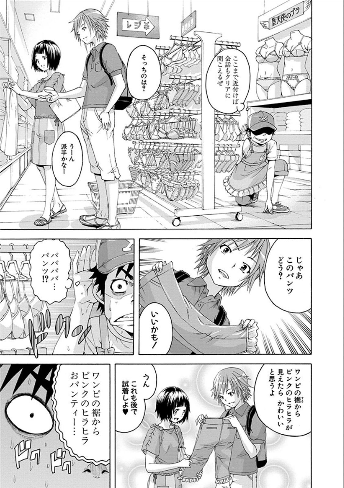 Mujaki no Rakuen - Chapter 36 - Page 11