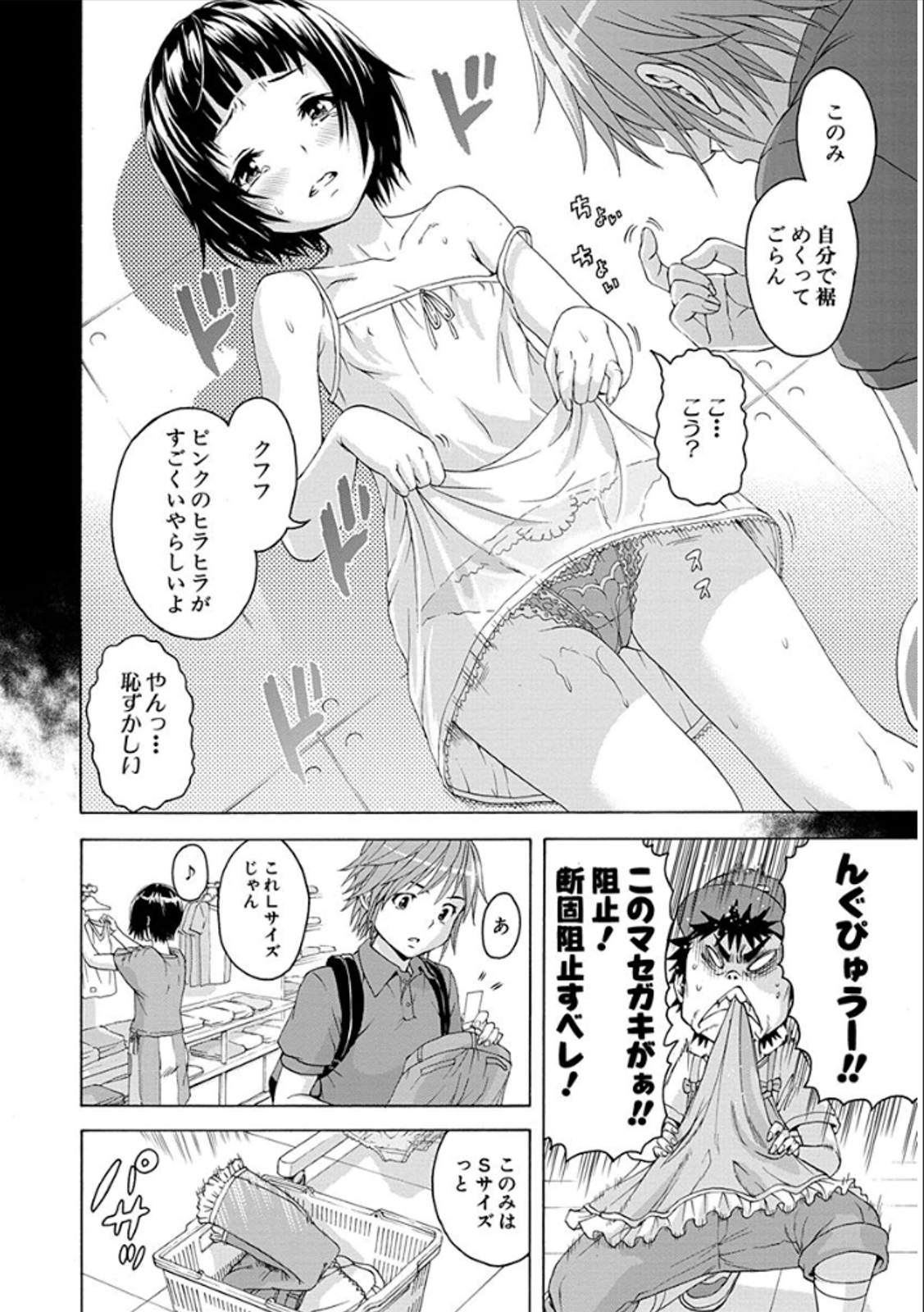 Mujaki no Rakuen - Chapter 36 - Page 12