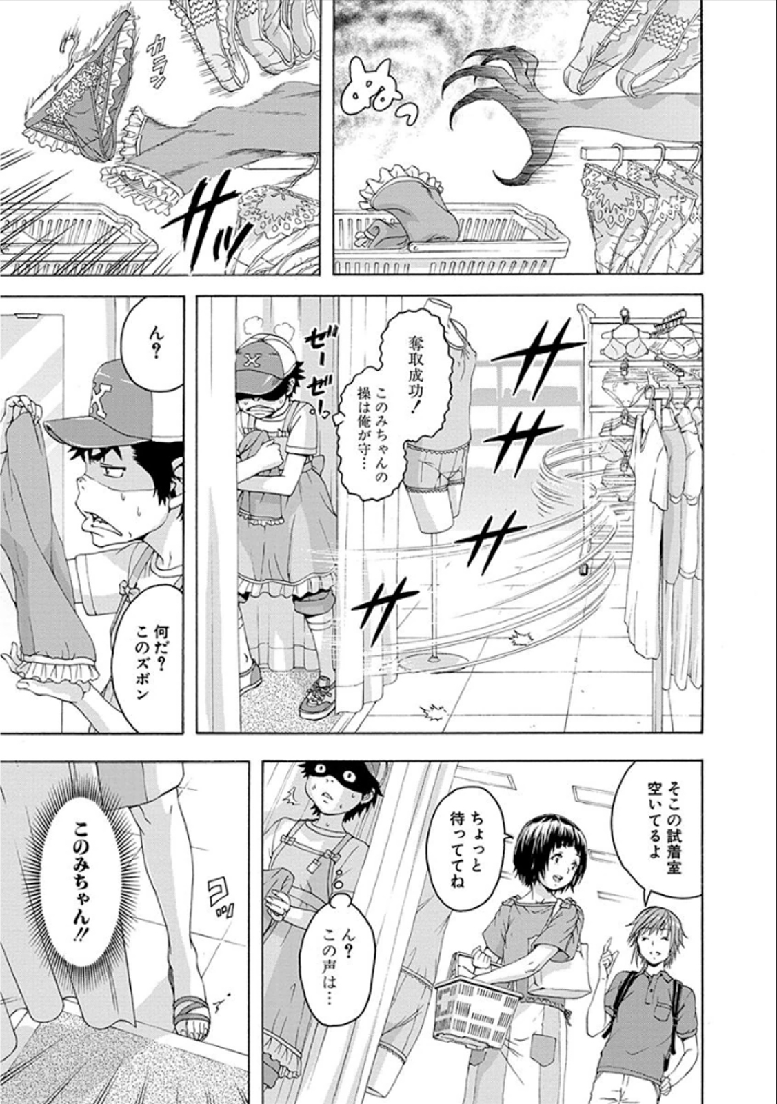 Mujaki no Rakuen - Chapter 36 - Page 13