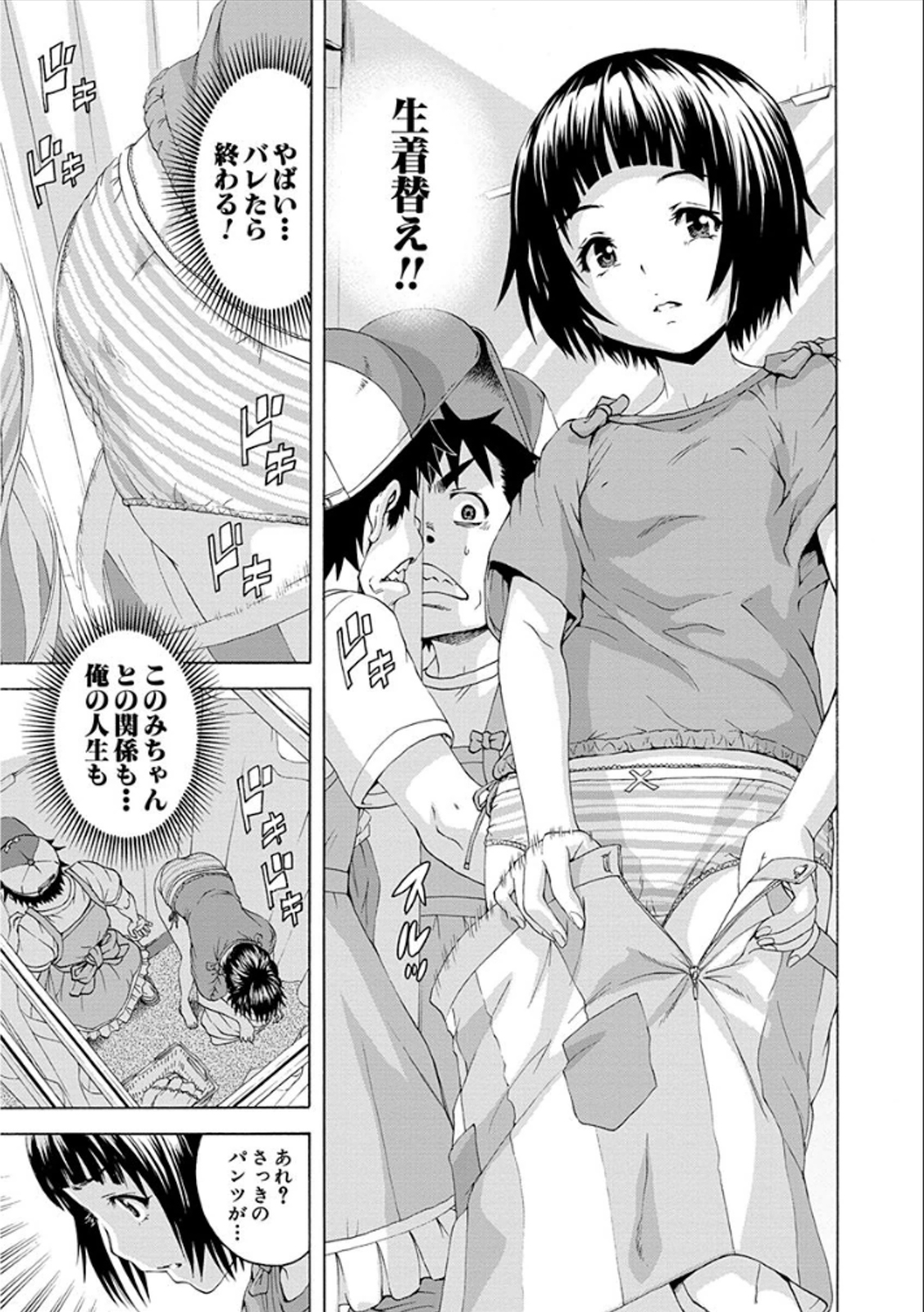 Mujaki no Rakuen - Chapter 36 - Page 15