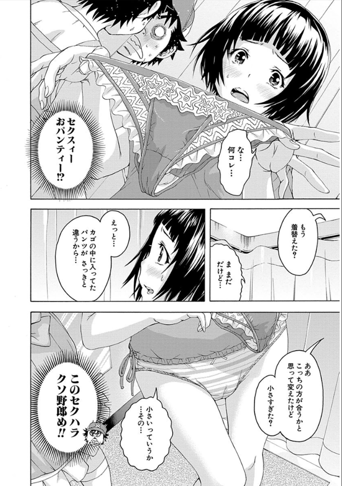 Mujaki no Rakuen - Chapter 36 - Page 16