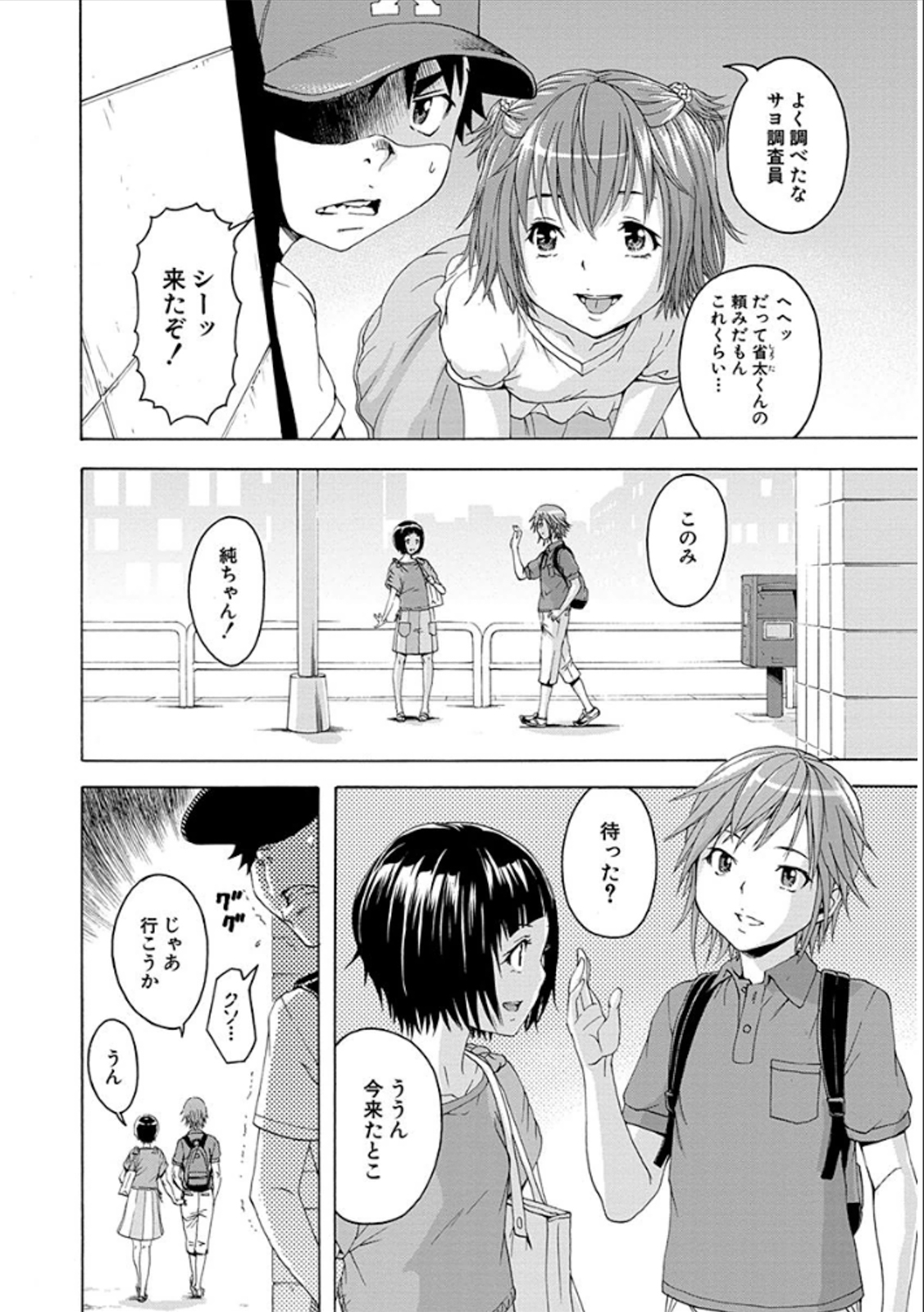 Mujaki no Rakuen - Chapter 36 - Page 2