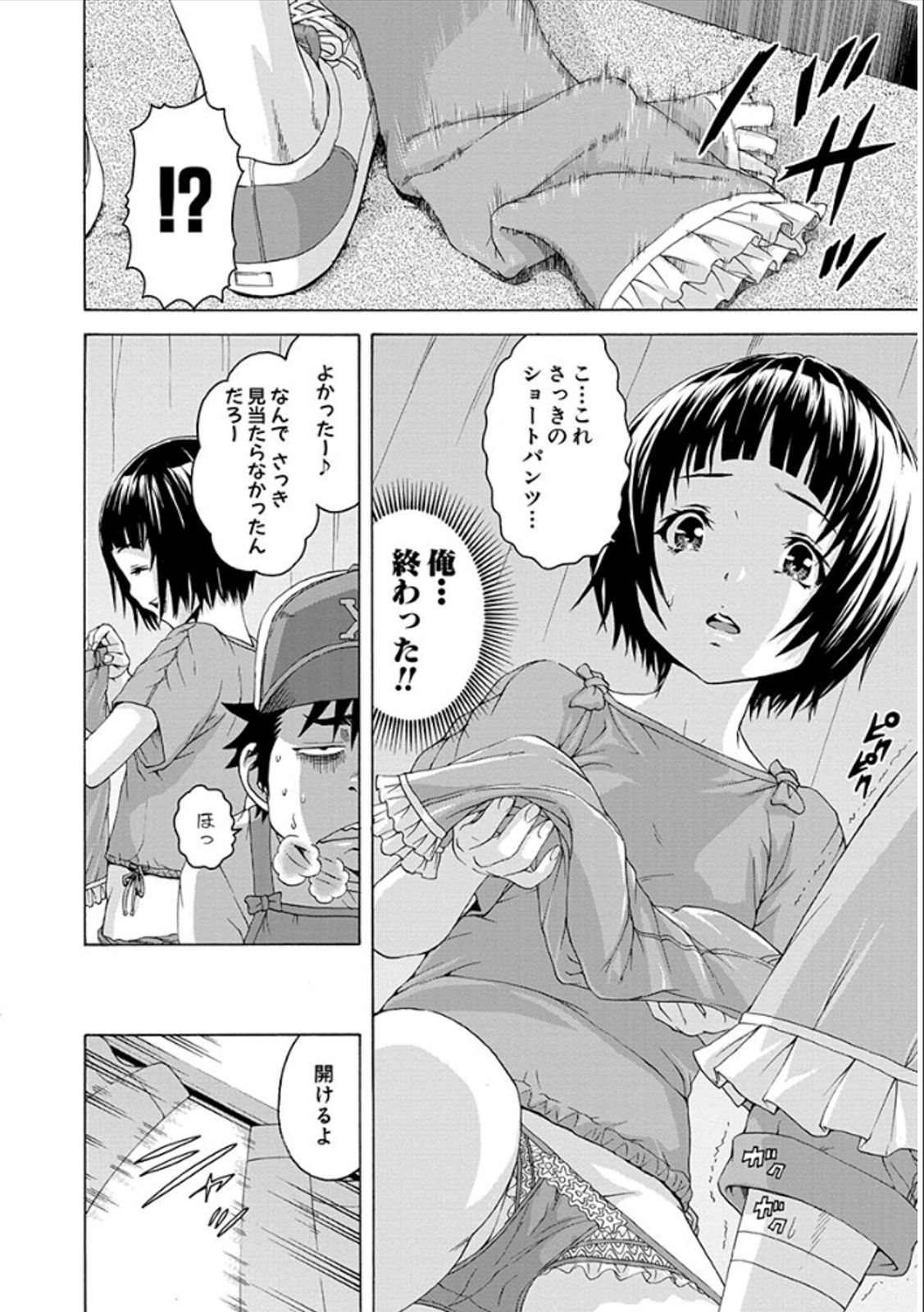 Mujaki no Rakuen - Chapter 36 - Page 20