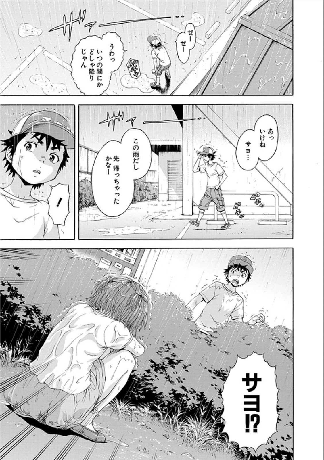 Mujaki no Rakuen - Chapter 36 - Page 23