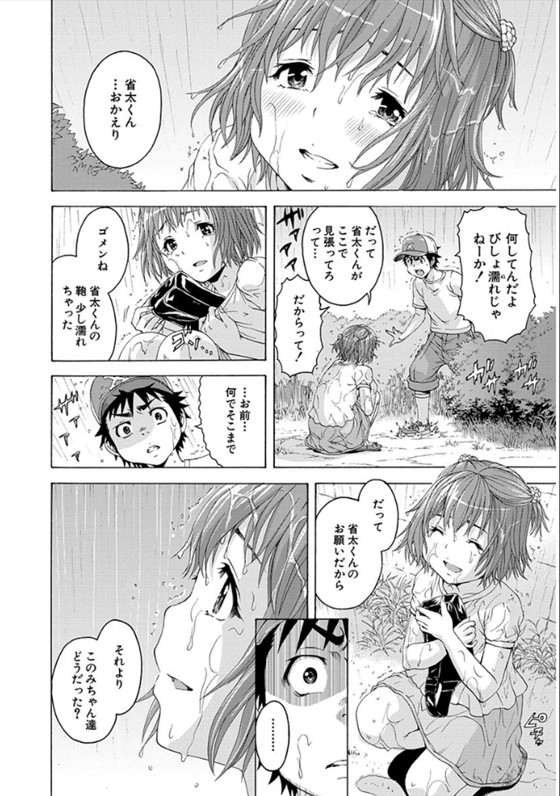 Mujaki no Rakuen - Chapter 36 - Page 24