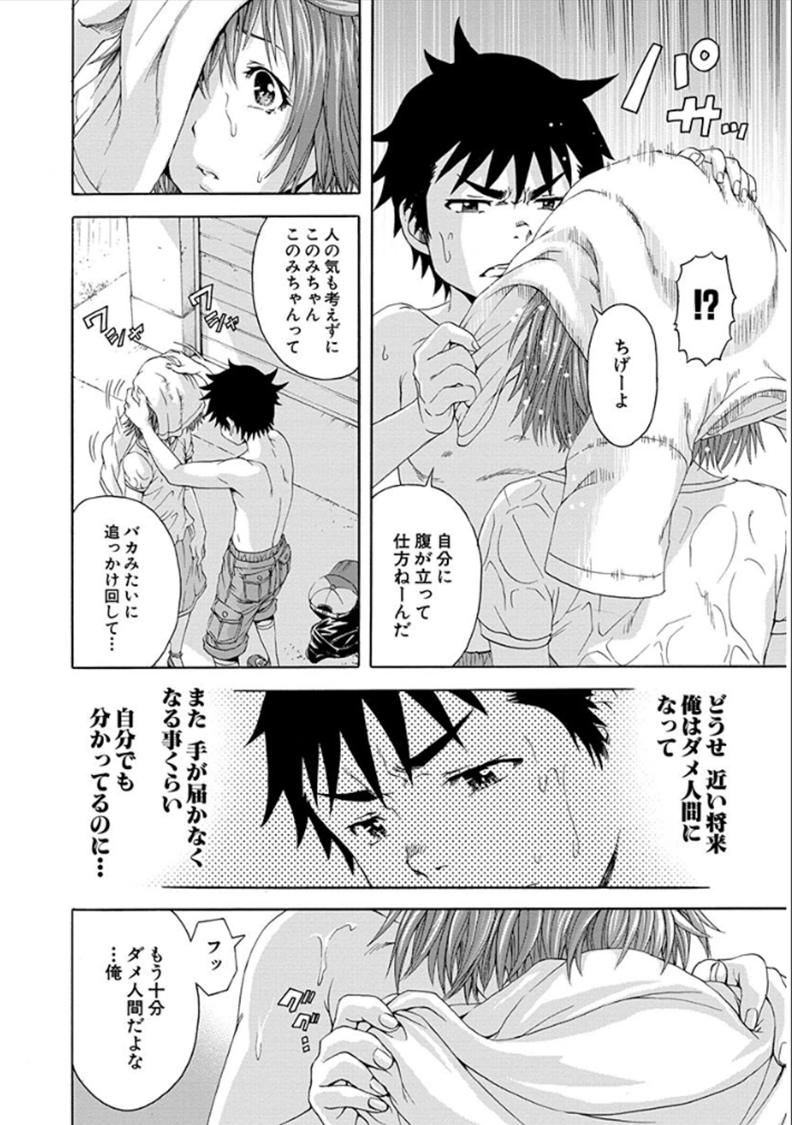 Mujaki no Rakuen - Chapter 36 - Page 26