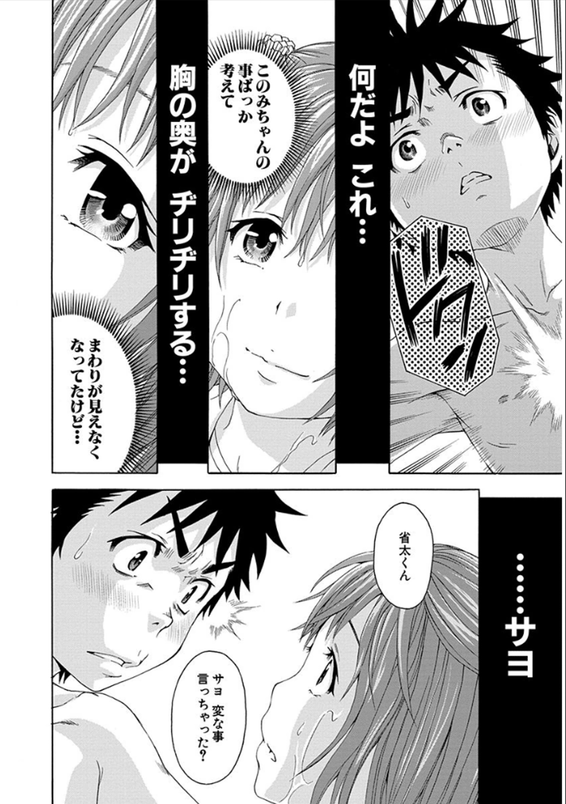 Mujaki no Rakuen - Chapter 36 - Page 28