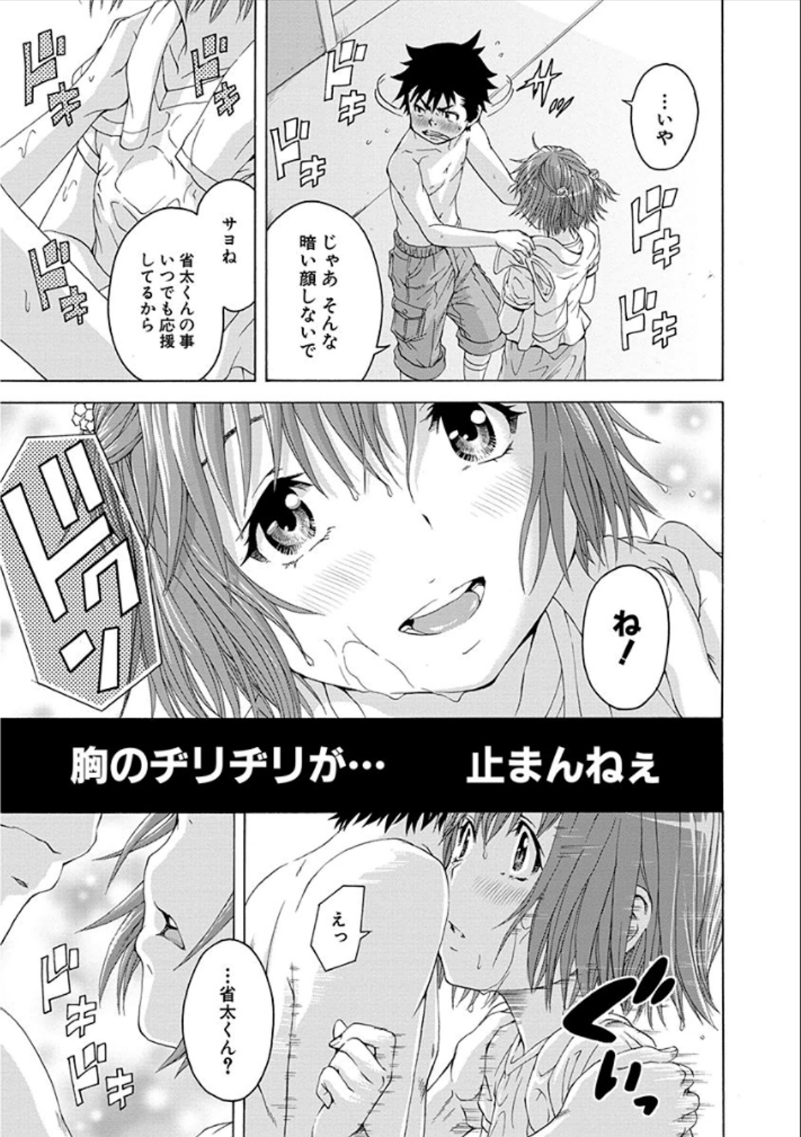 Mujaki no Rakuen - Chapter 36 - Page 29