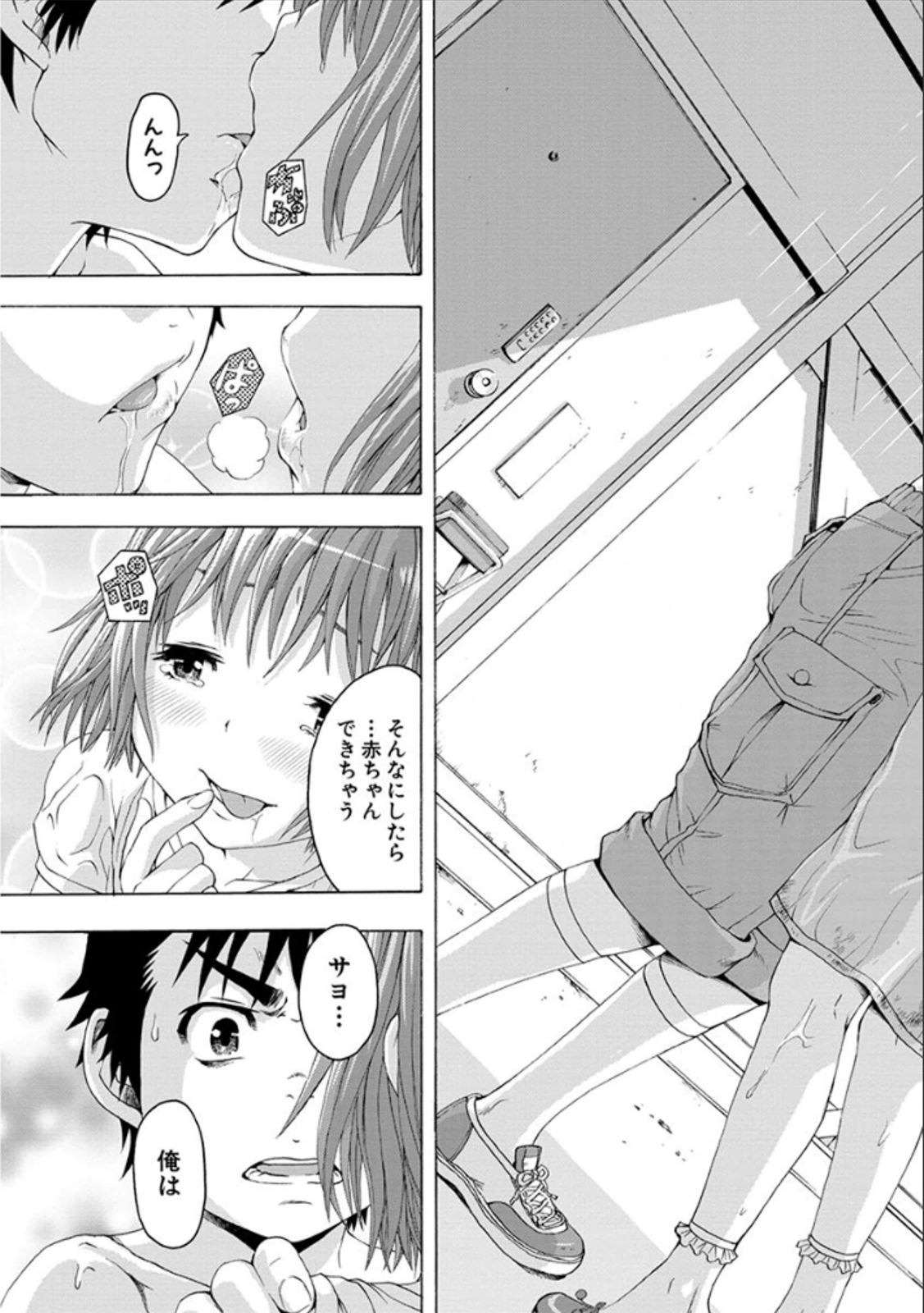 Mujaki no Rakuen - Chapter 36 - Page 31