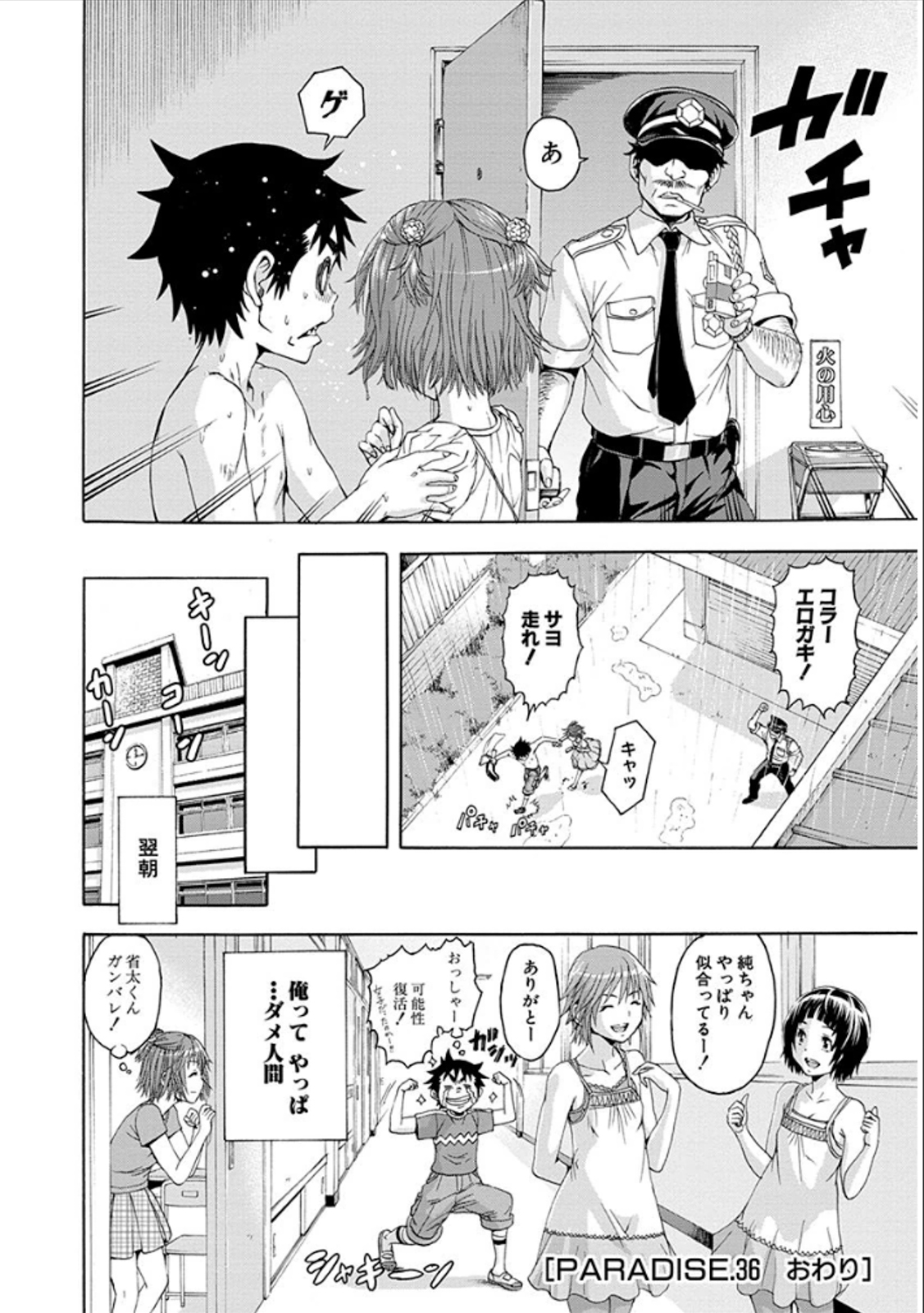 Mujaki no Rakuen - Chapter 36 - Page 32