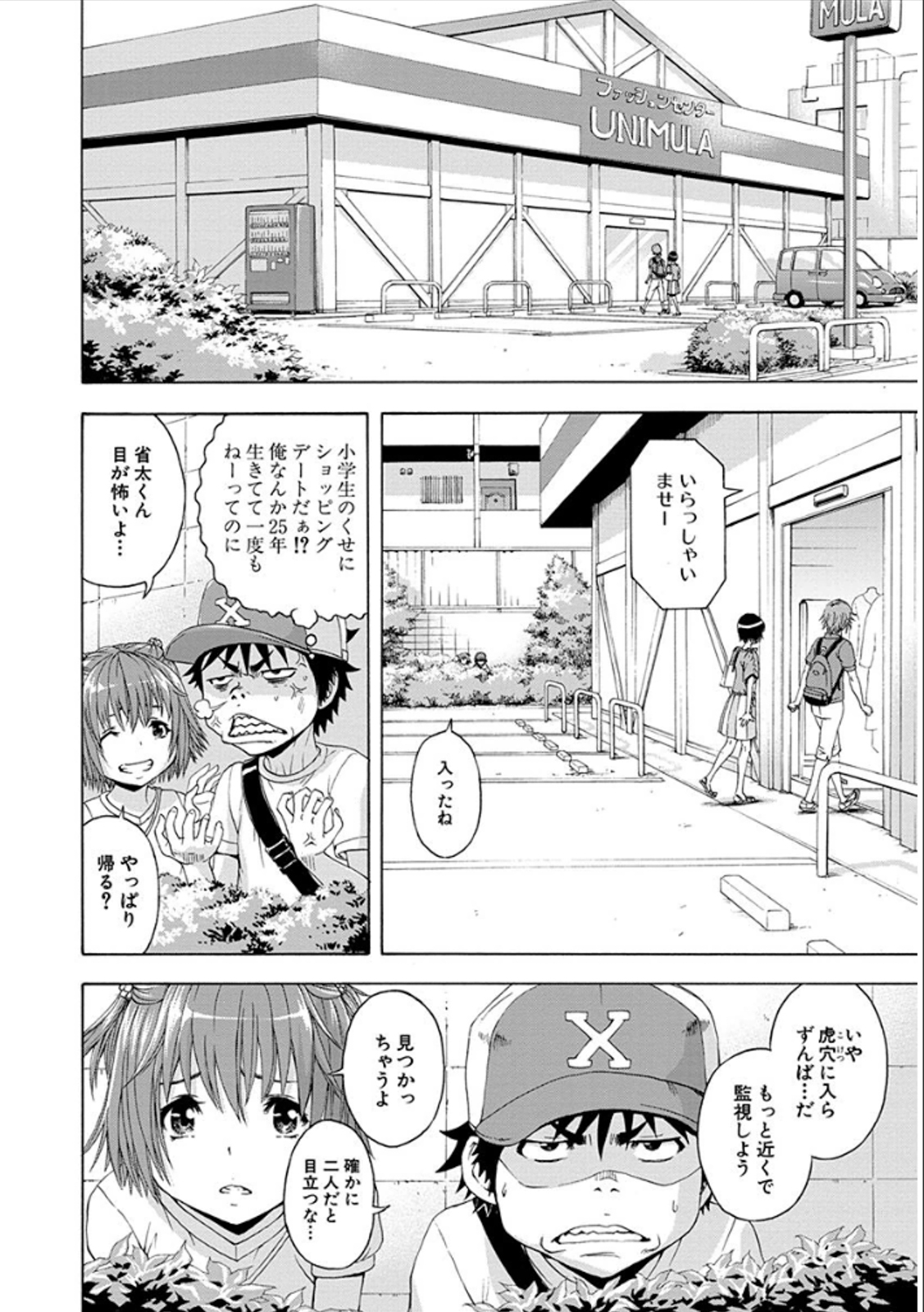 Mujaki no Rakuen - Chapter 36 - Page 4