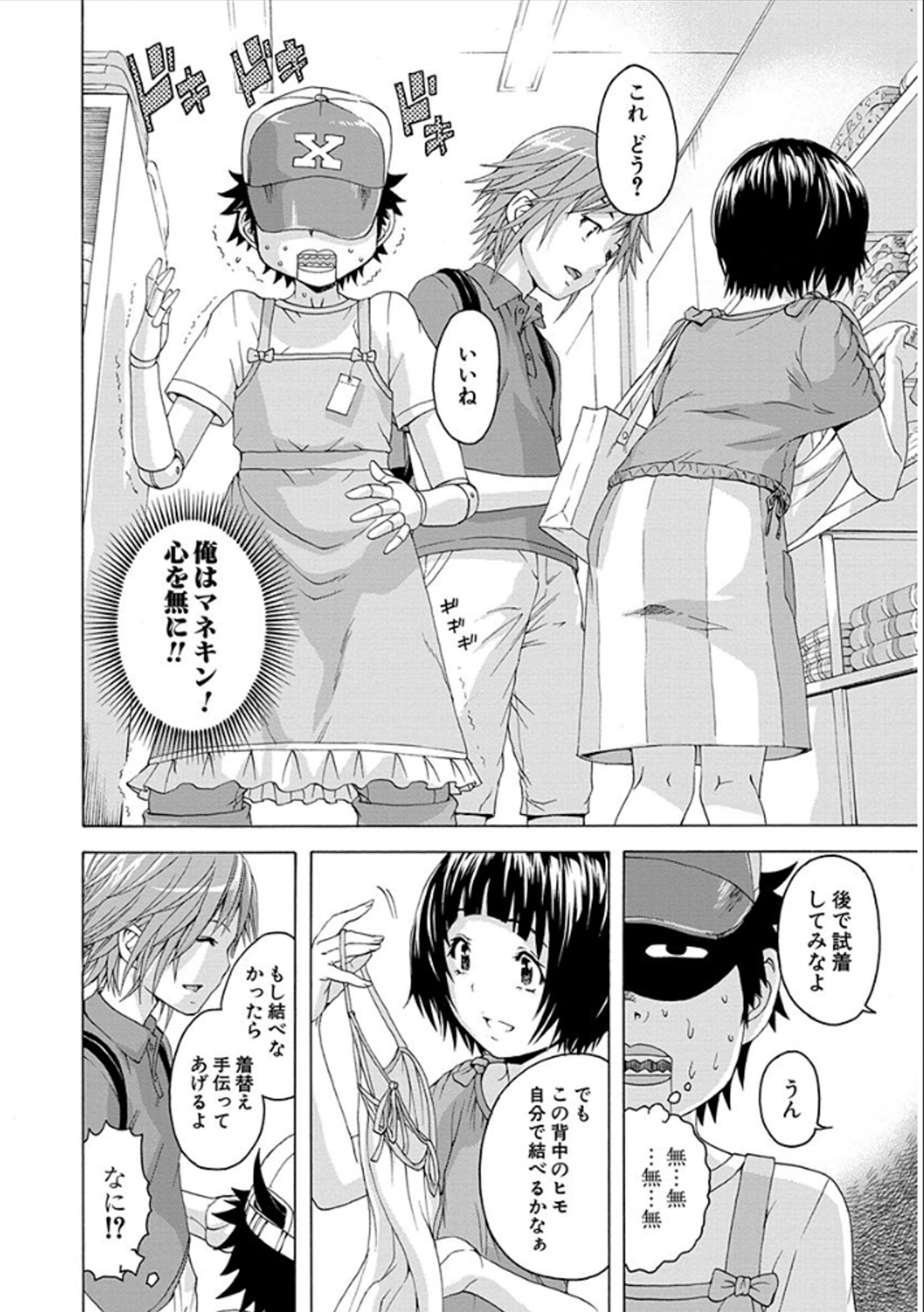 Mujaki no Rakuen - Chapter 36 - Page 8