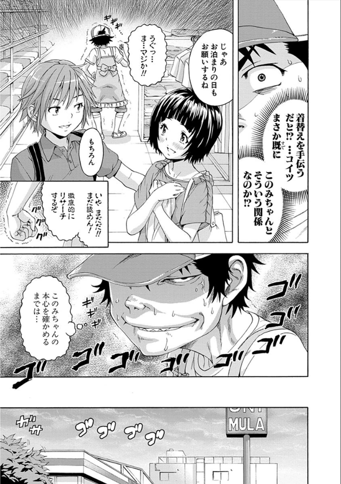 Mujaki no Rakuen - Chapter 36 - Page 9