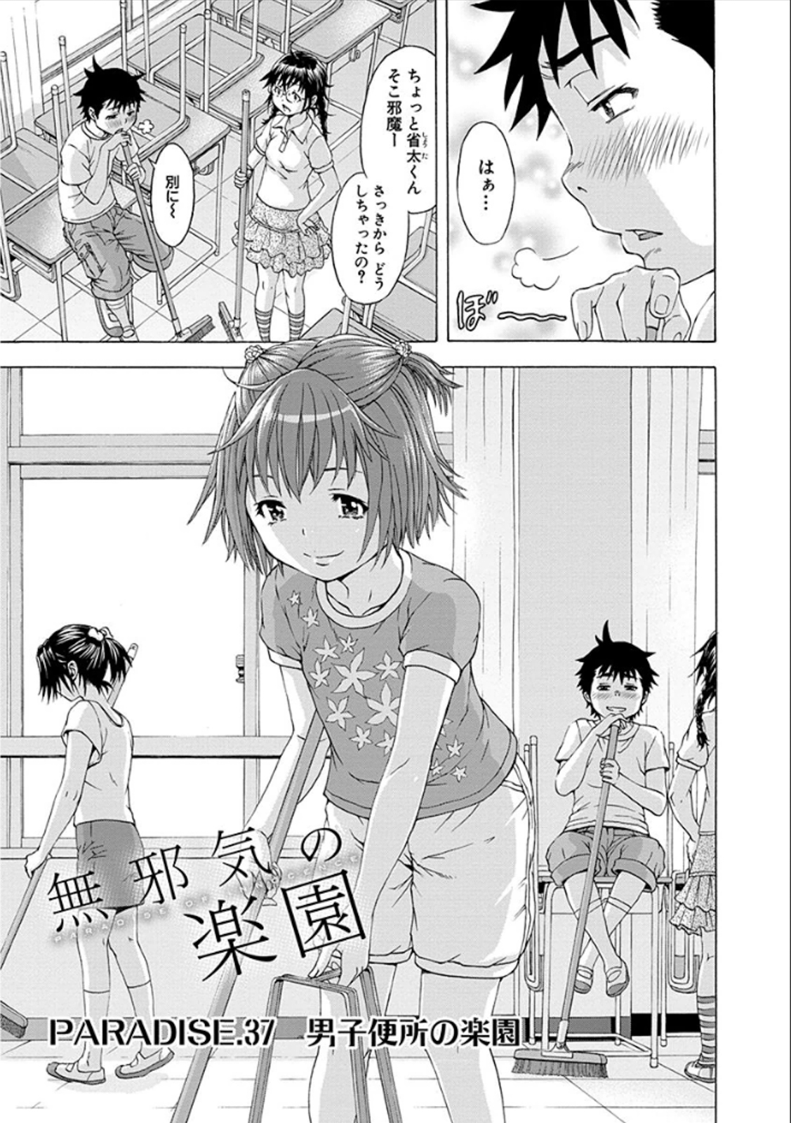 Mujaki no Rakuen - Chapter 37 - Page 1