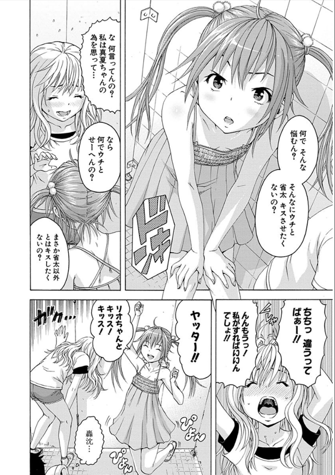 Mujaki no Rakuen - Chapter 37 - Page 10