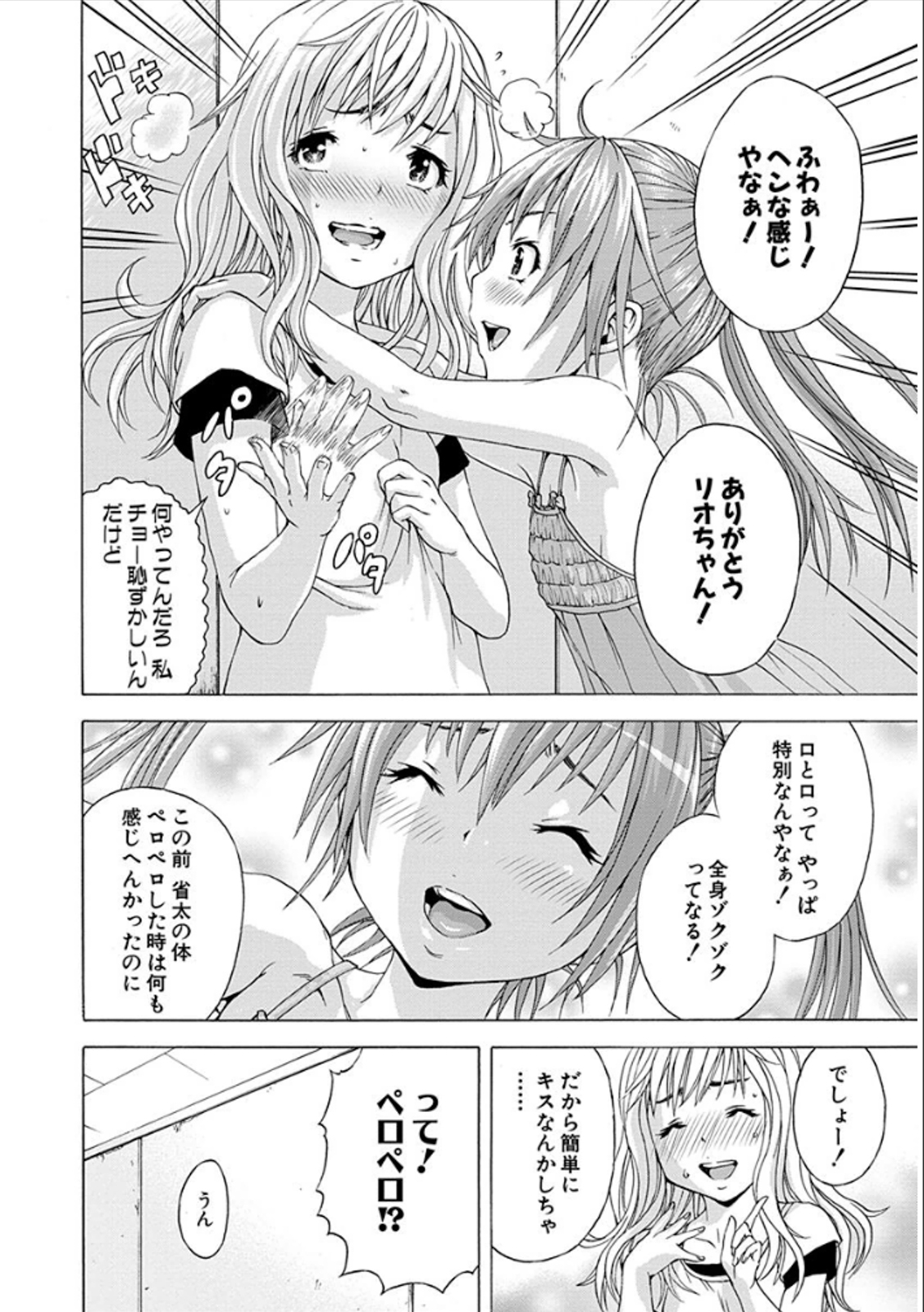 Mujaki no Rakuen - Chapter 37 - Page 12