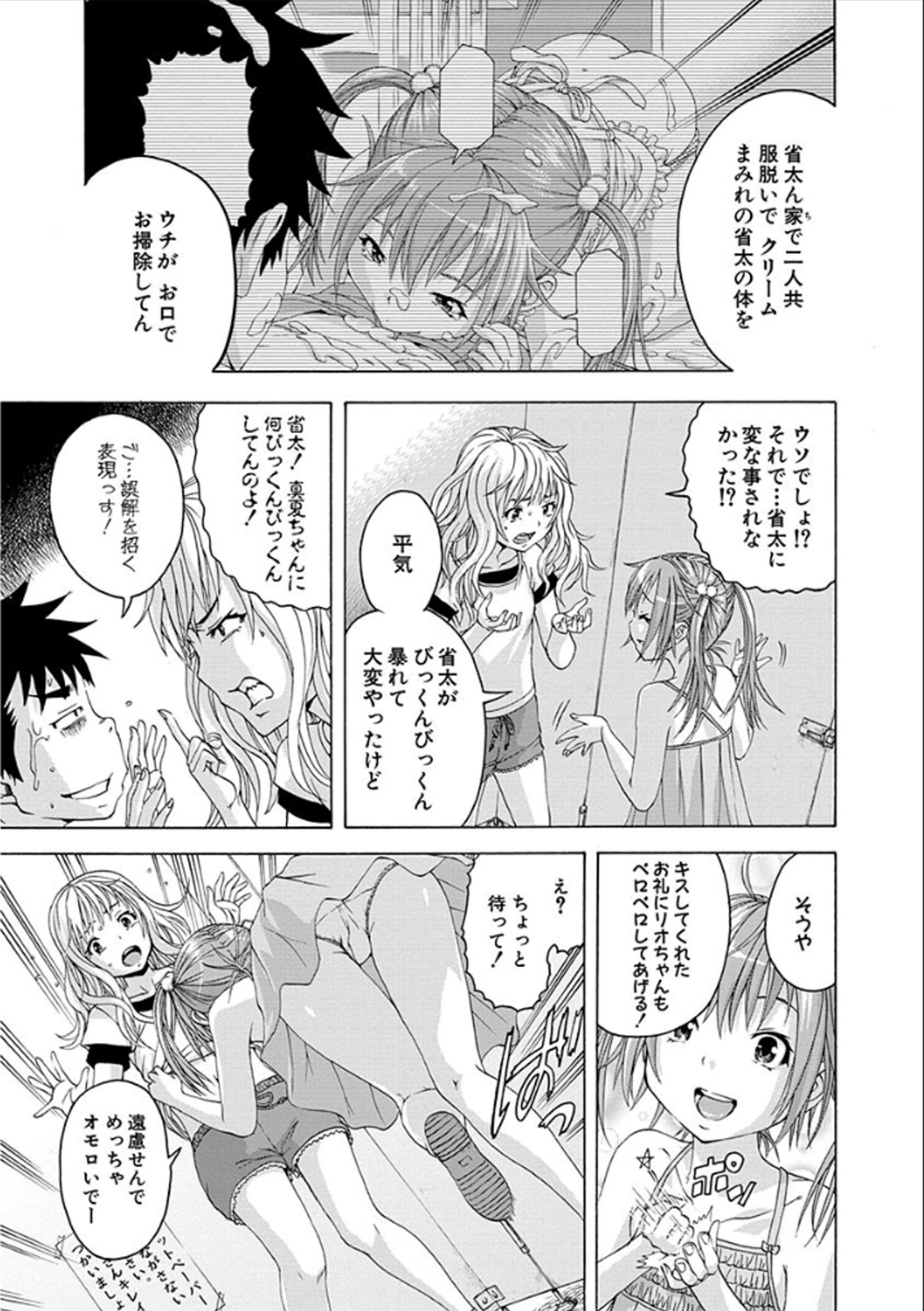 Mujaki no Rakuen - Chapter 37 - Page 13