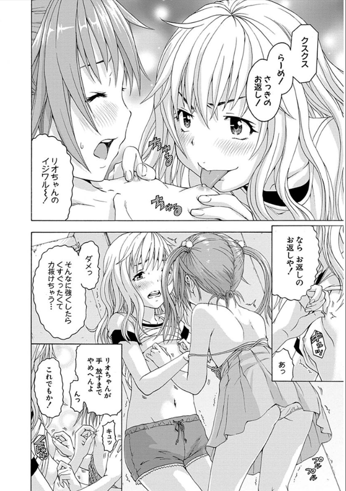 Mujaki no Rakuen - Chapter 37 - Page 18