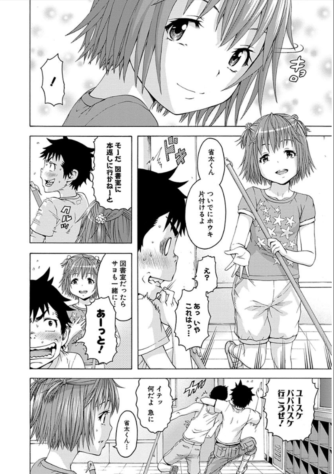 Mujaki no Rakuen - Chapter 37 - Page 2