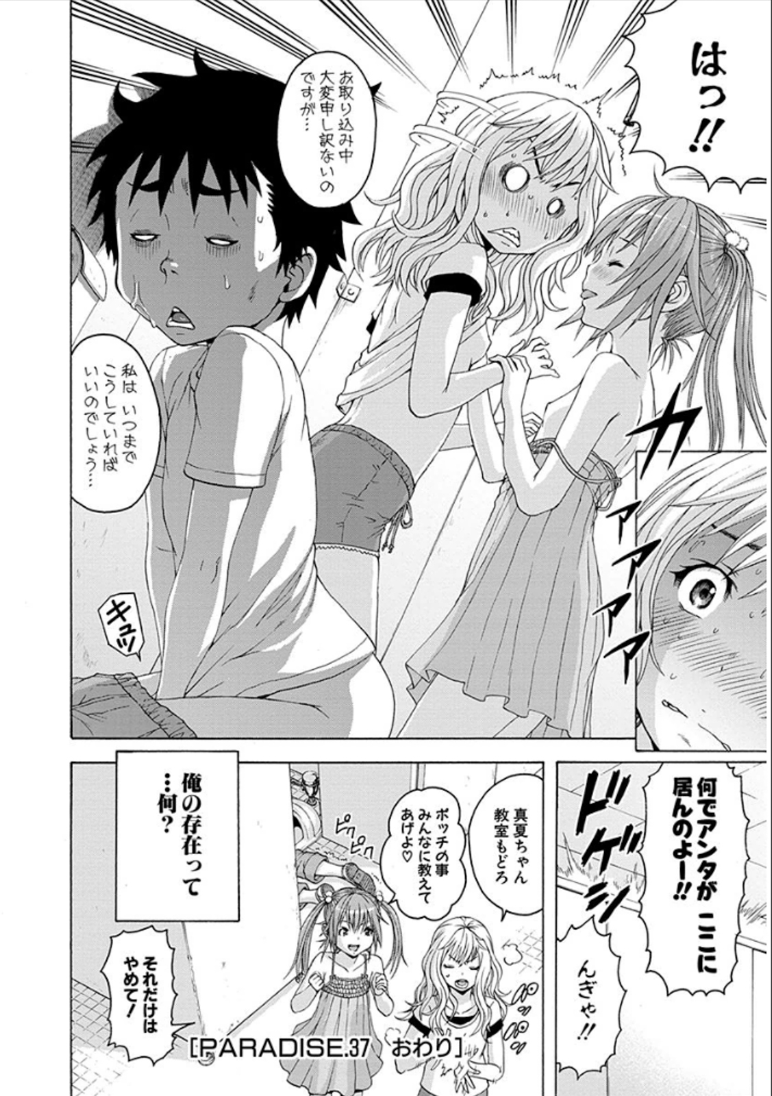 Mujaki no Rakuen - Chapter 37 - Page 20