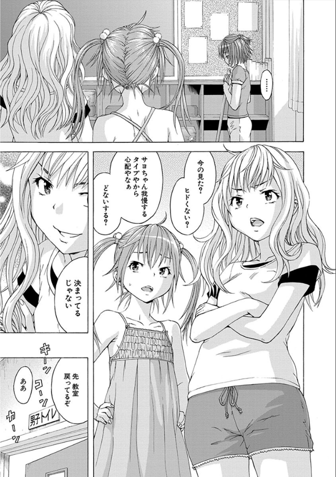 Mujaki no Rakuen - Chapter 37 - Page 3