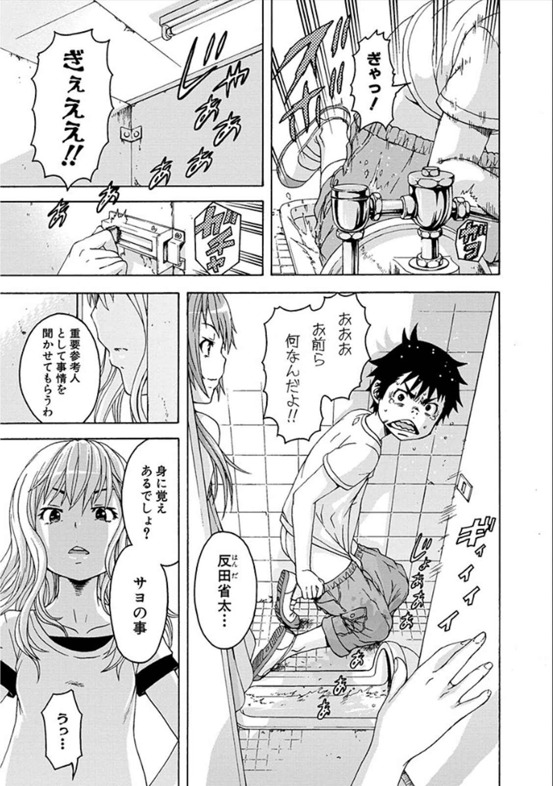 Mujaki no Rakuen - Chapter 37 - Page 5