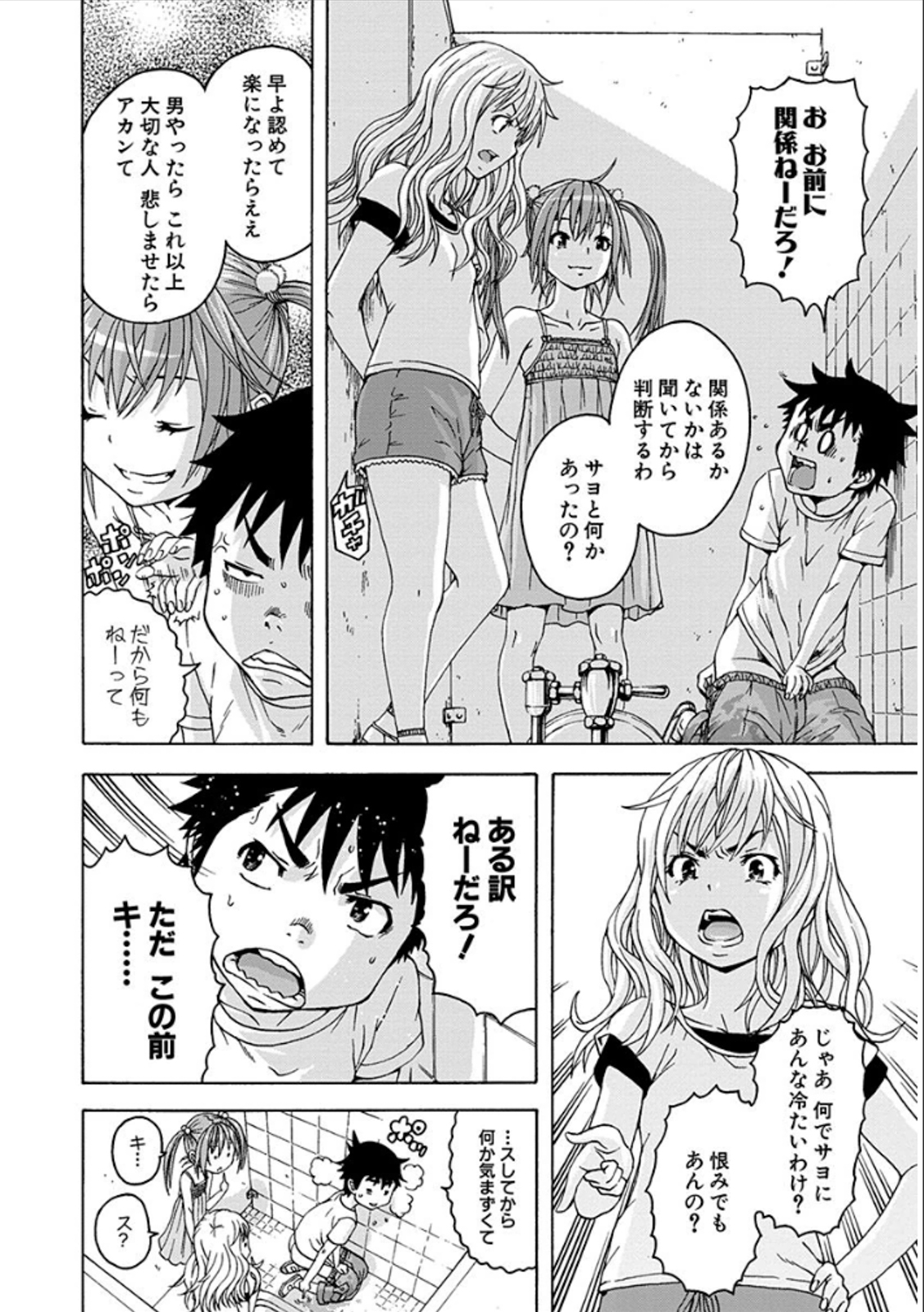 Mujaki no Rakuen - Chapter 37 - Page 6