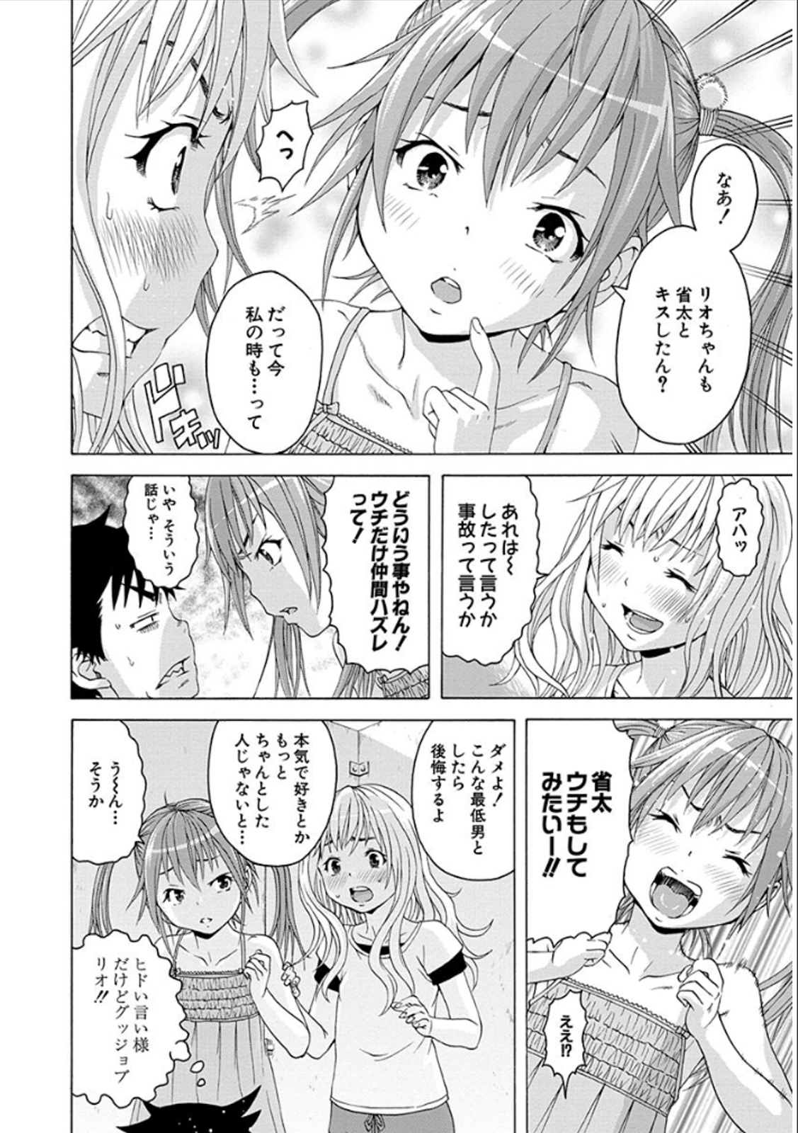 Mujaki no Rakuen - Chapter 37 - Page 8