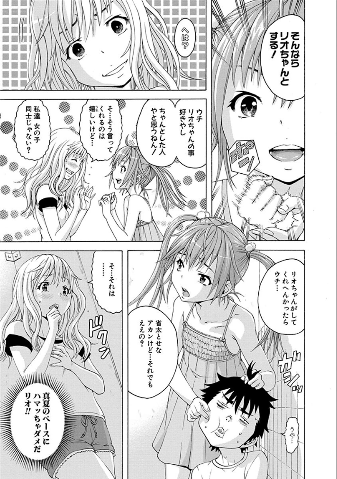 Mujaki no Rakuen - Chapter 37 - Page 9