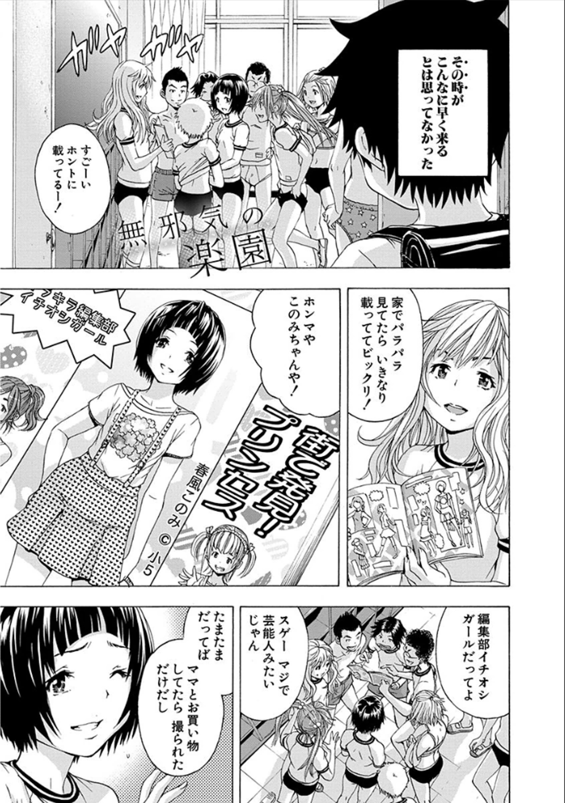 Mujaki no Rakuen - Chapter 38 - Page 1