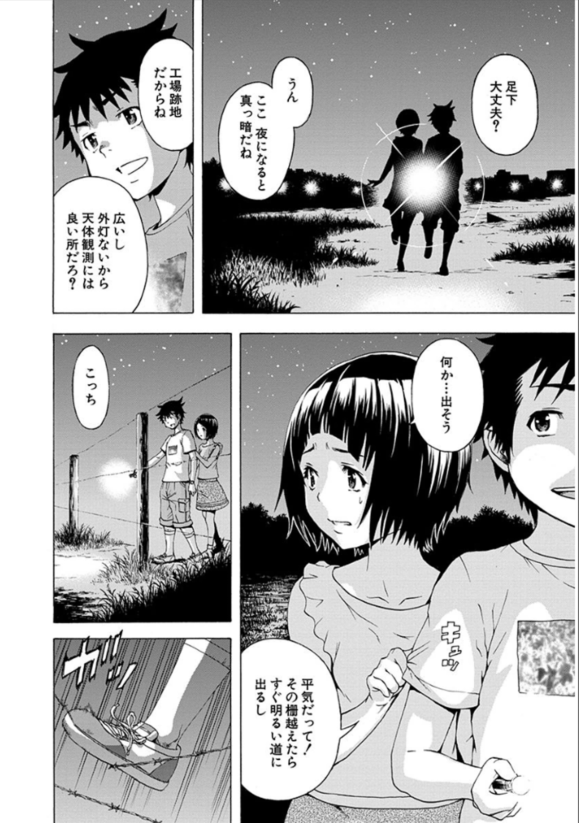 Mujaki no Rakuen - Chapter 38 - Page 10