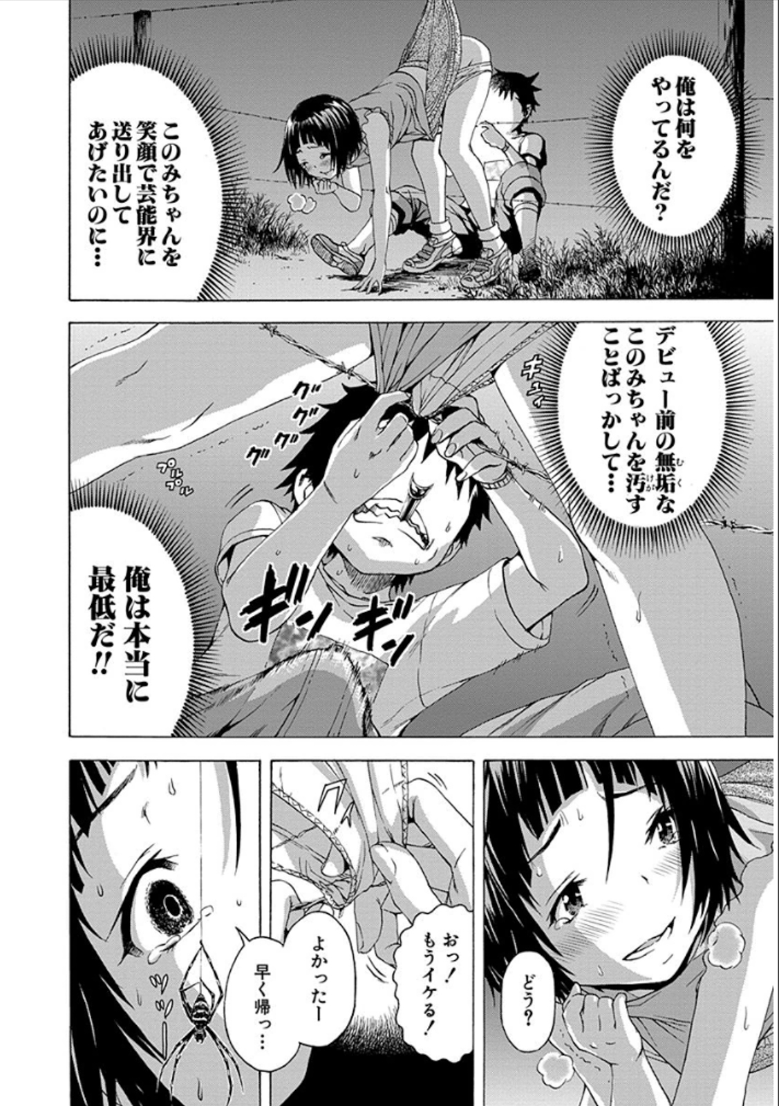 Mujaki no Rakuen - Chapter 38 - Page 18