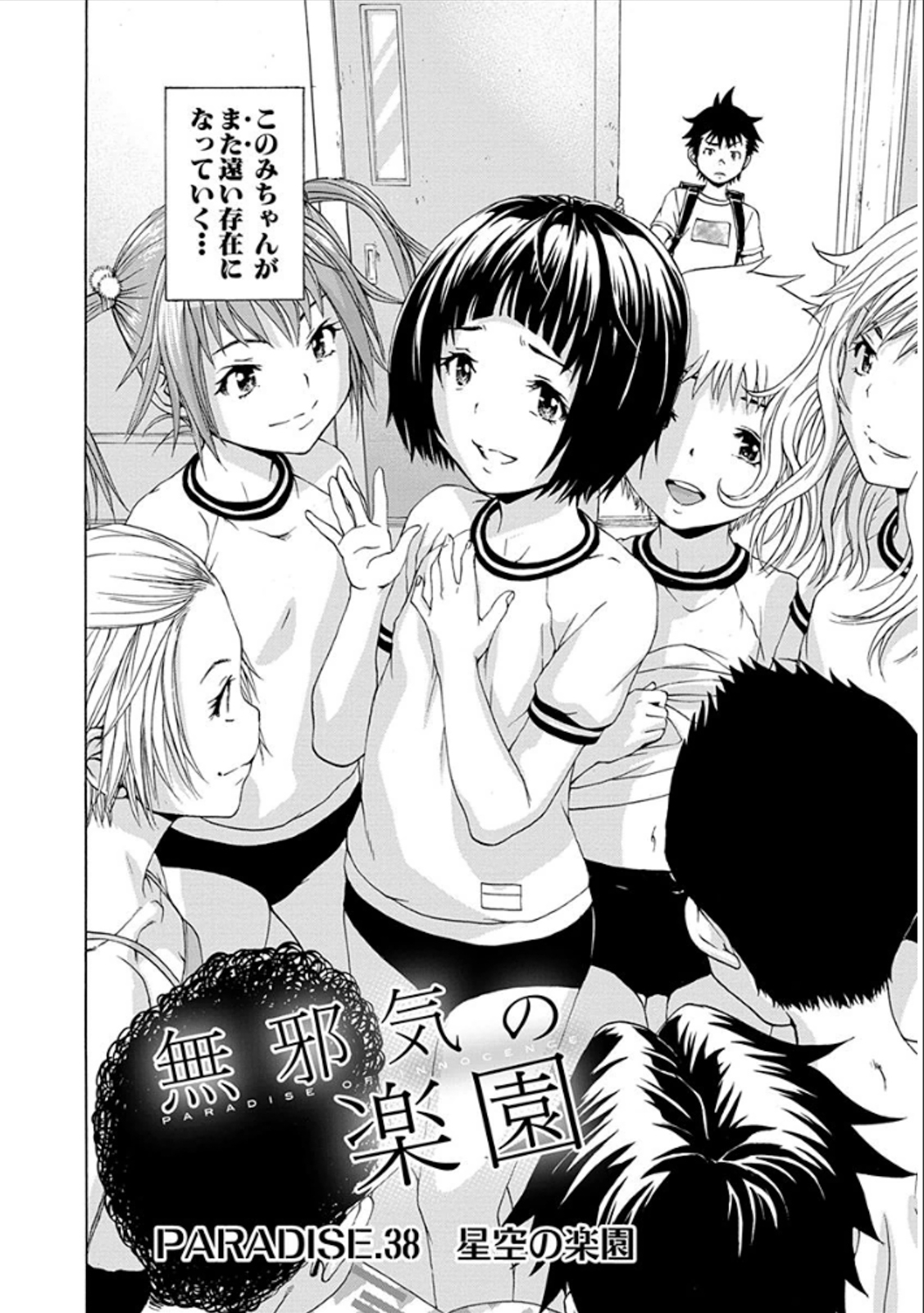 Mujaki no Rakuen - Chapter 38 - Page 2