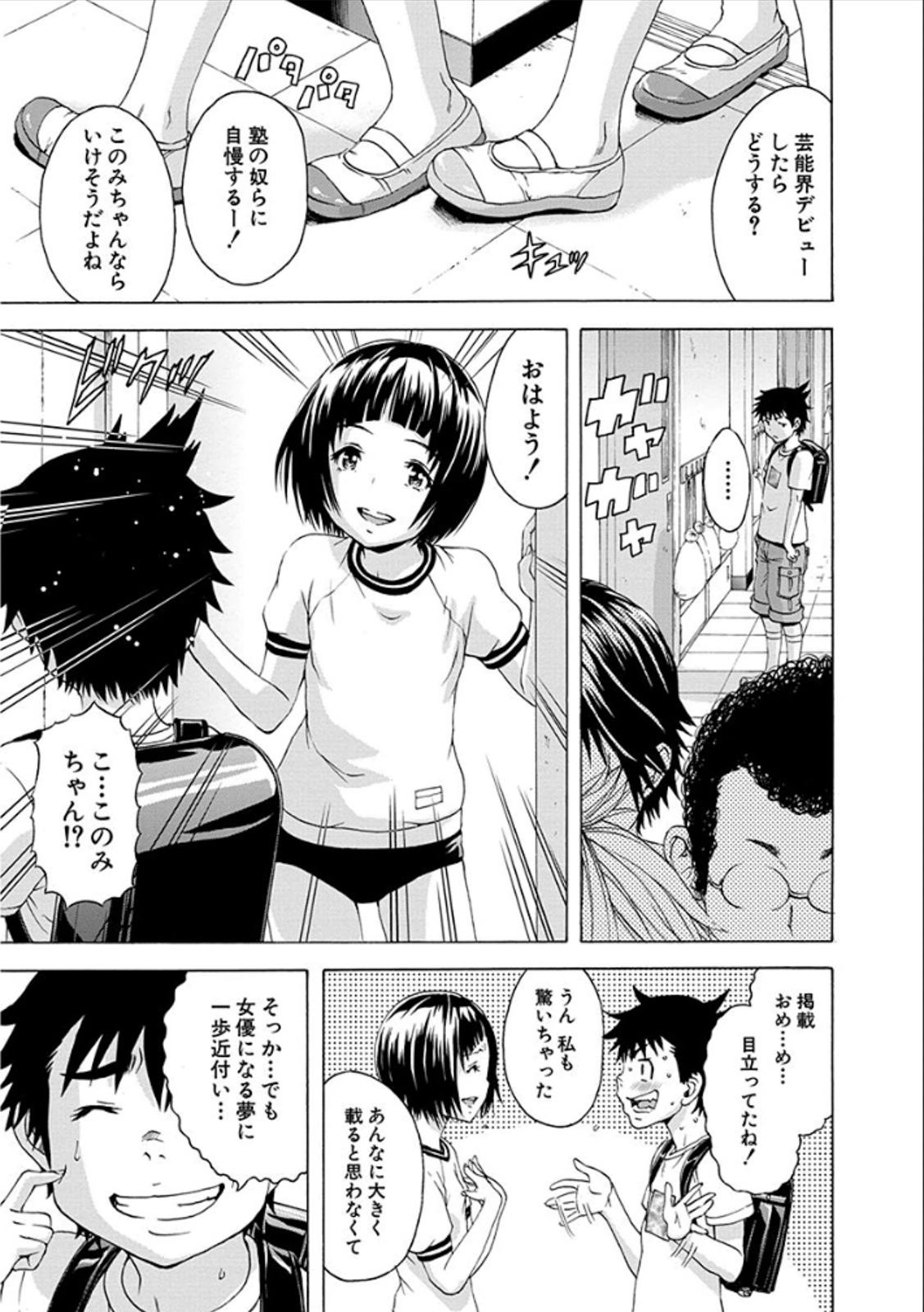 Mujaki no Rakuen - Chapter 38 - Page 3